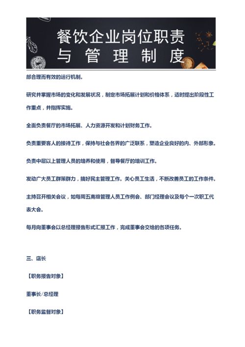 餐飲企業(yè)老板肯定想要 236頁餐飲門店崗位職責(zé)與管理制度大全