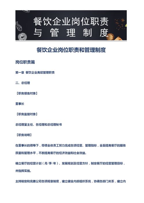 餐飲企業(yè)老板肯定想要 236頁餐飲門店崗位職責(zé)與管理制度大全