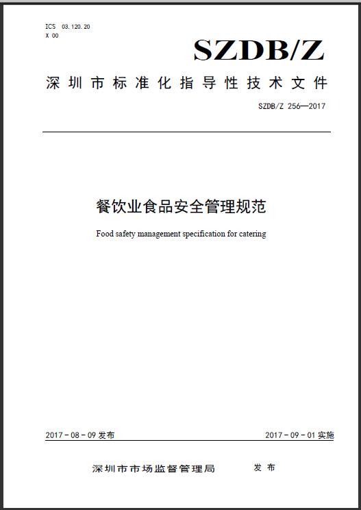 企業(yè)培訓(xùn) 餐飲業(yè)食品安全管理規(guī)范 解讀會暨2017年第五期食品安全風(fēng)險交流會議28日等你