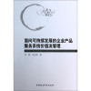 【面向可持續(xù)發(fā)展的企業(yè)產(chǎn)品服務(wù)系統(tǒng)價(jià)值流管理 李曉,劉正剛和餐館經(jīng)營管理實(shí)戰(zhàn)與培訓(xùn)/唯高餐飲經(jīng)典書庫哪個(gè)好】餐館經(jīng)營管理實(shí)戰(zhàn)與培訓(xùn)/唯高餐飲經(jīng)典書庫和面向可持續(xù)發(fā)展的企業(yè)產(chǎn)品服務(wù)系統(tǒng)價(jià)值流管理 李曉,劉正剛有什么區(qū)別-商品比較商城