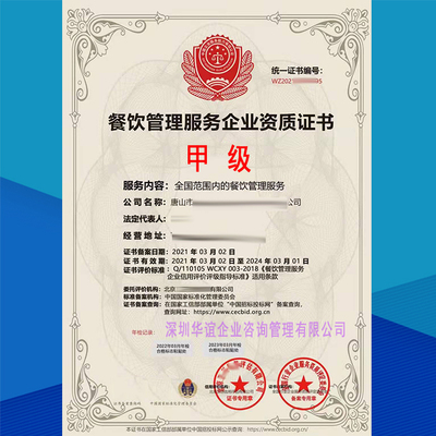 餐飲管理服務(wù)企業(yè)資質(zhì)怎么辦理