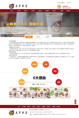 餐飲|網頁|企業官網|26737102 