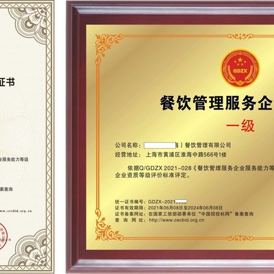 餐飲管理服務企業資質 證書對企業的發展的前景