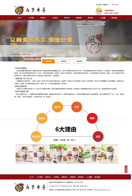 餐飲|網頁|企業官網|26737102 