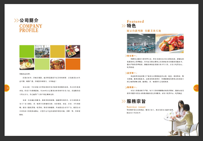 企業(yè)工廠餐飲飲食采購配送管理服務(wù)公司宣傳畫冊圖冊彩頁設(shè)計(jì)印刷