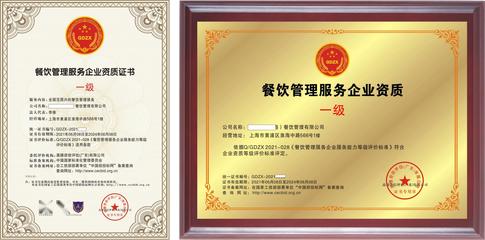 申辦餐飲管理企業(yè)資質(zhì)證書
