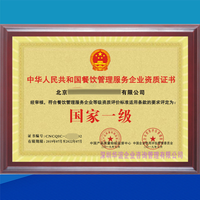 怎么辦理餐飲管理服務(wù)企業(yè)資質(zhì)