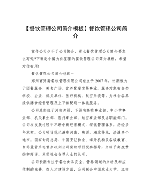 管理公司簡(jiǎn)介-